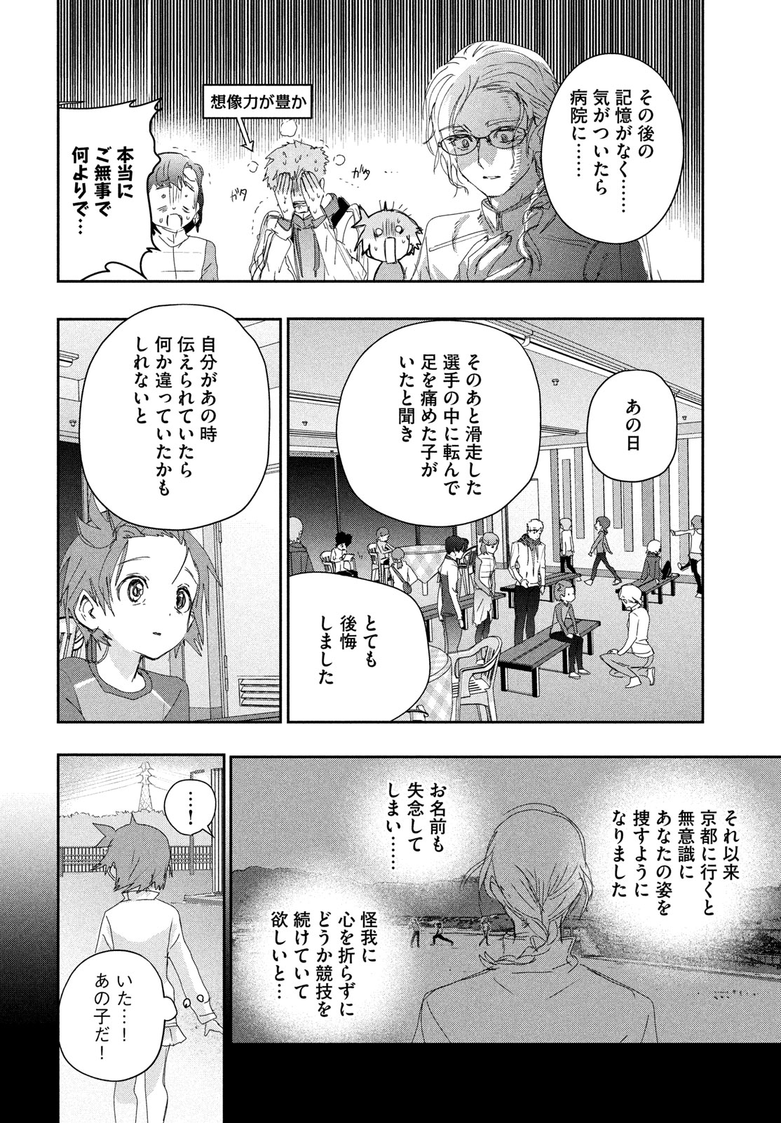 メダリスト 第41話 - Page 17