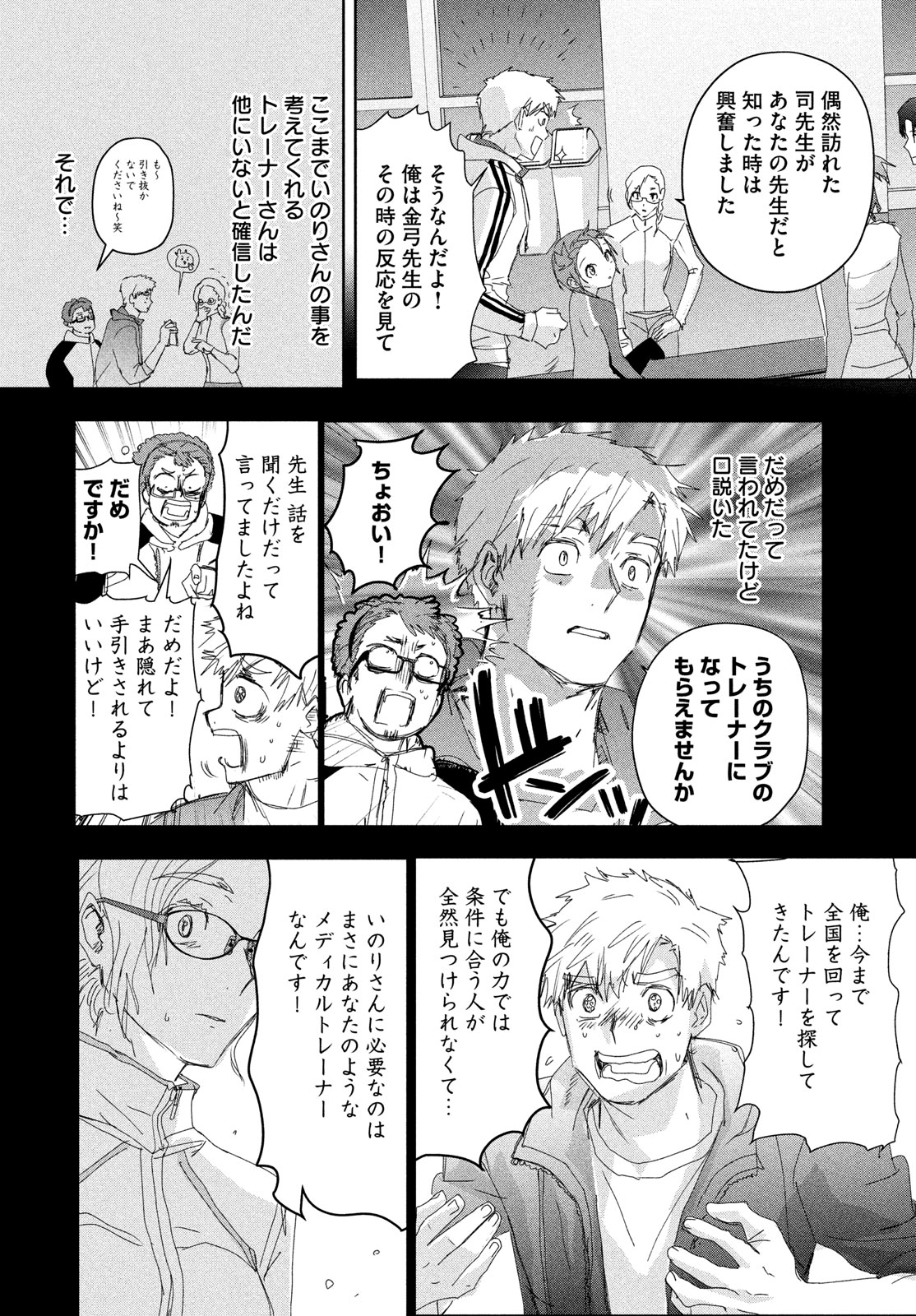 メダリスト 第41話 - Page 19