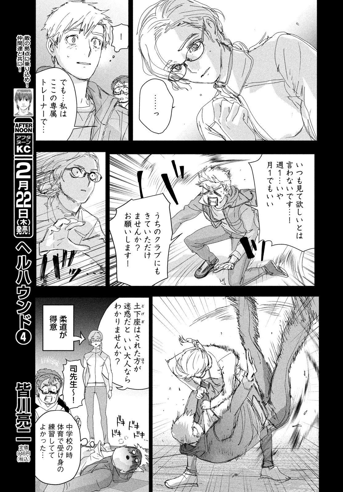 メダリスト 第41話 - Page 20