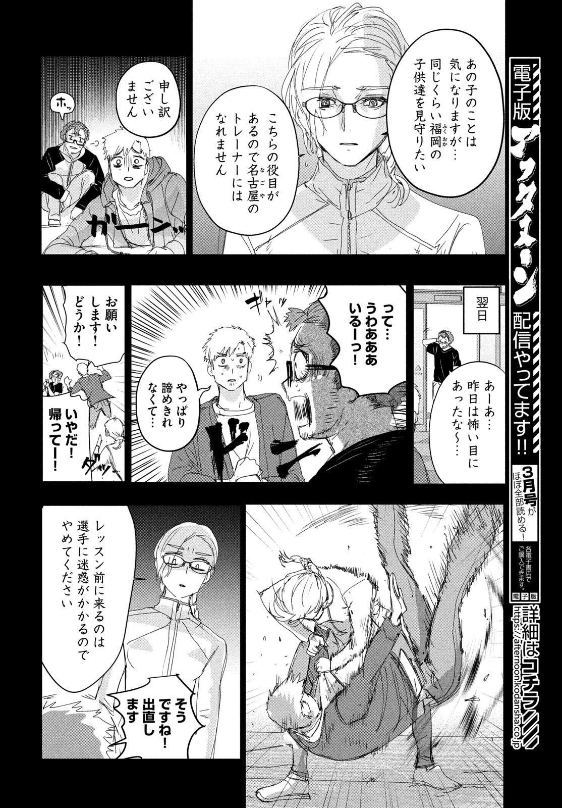 メダリスト 第41話 - Page 21