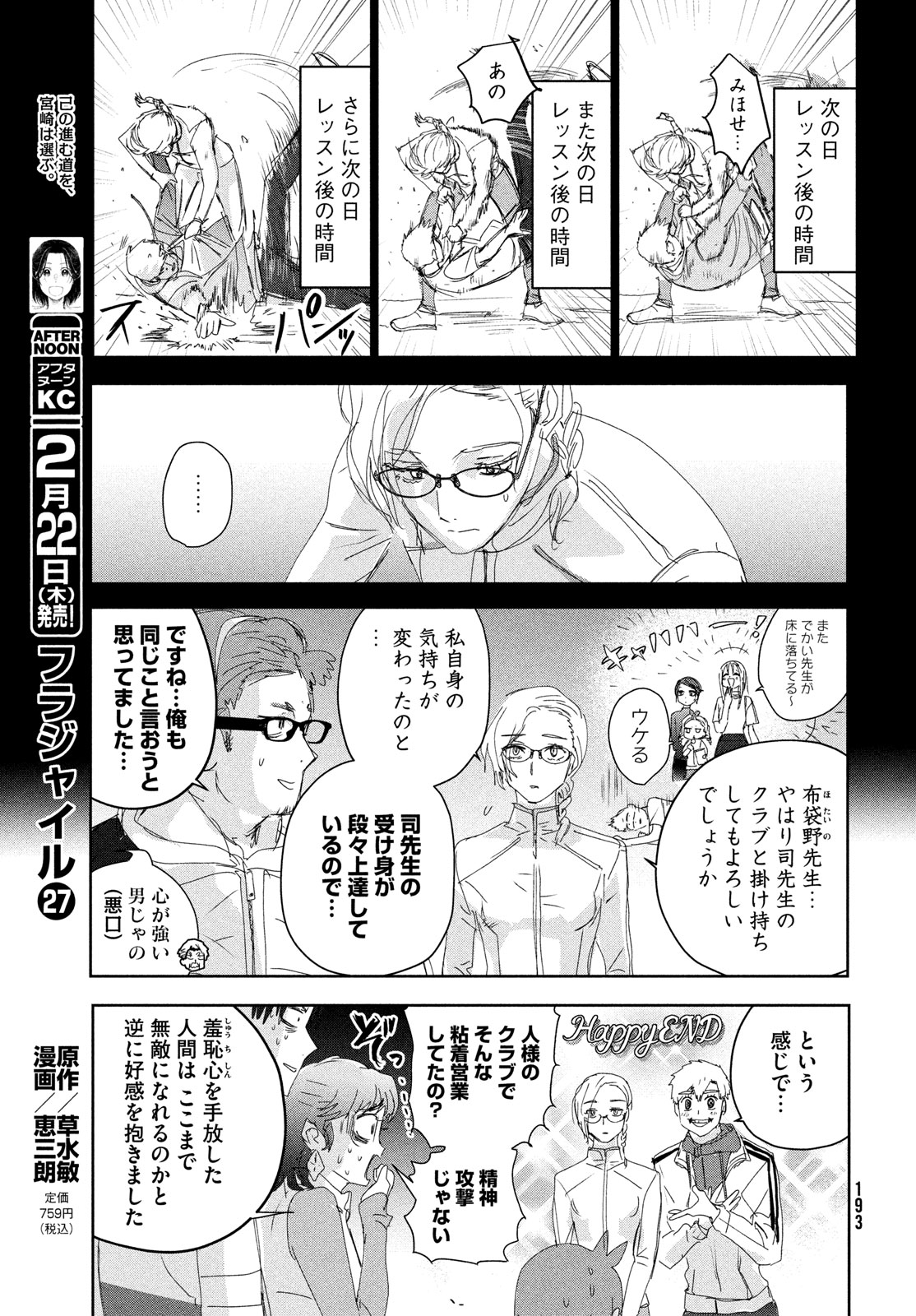 メダリスト 第41話 - Page 22