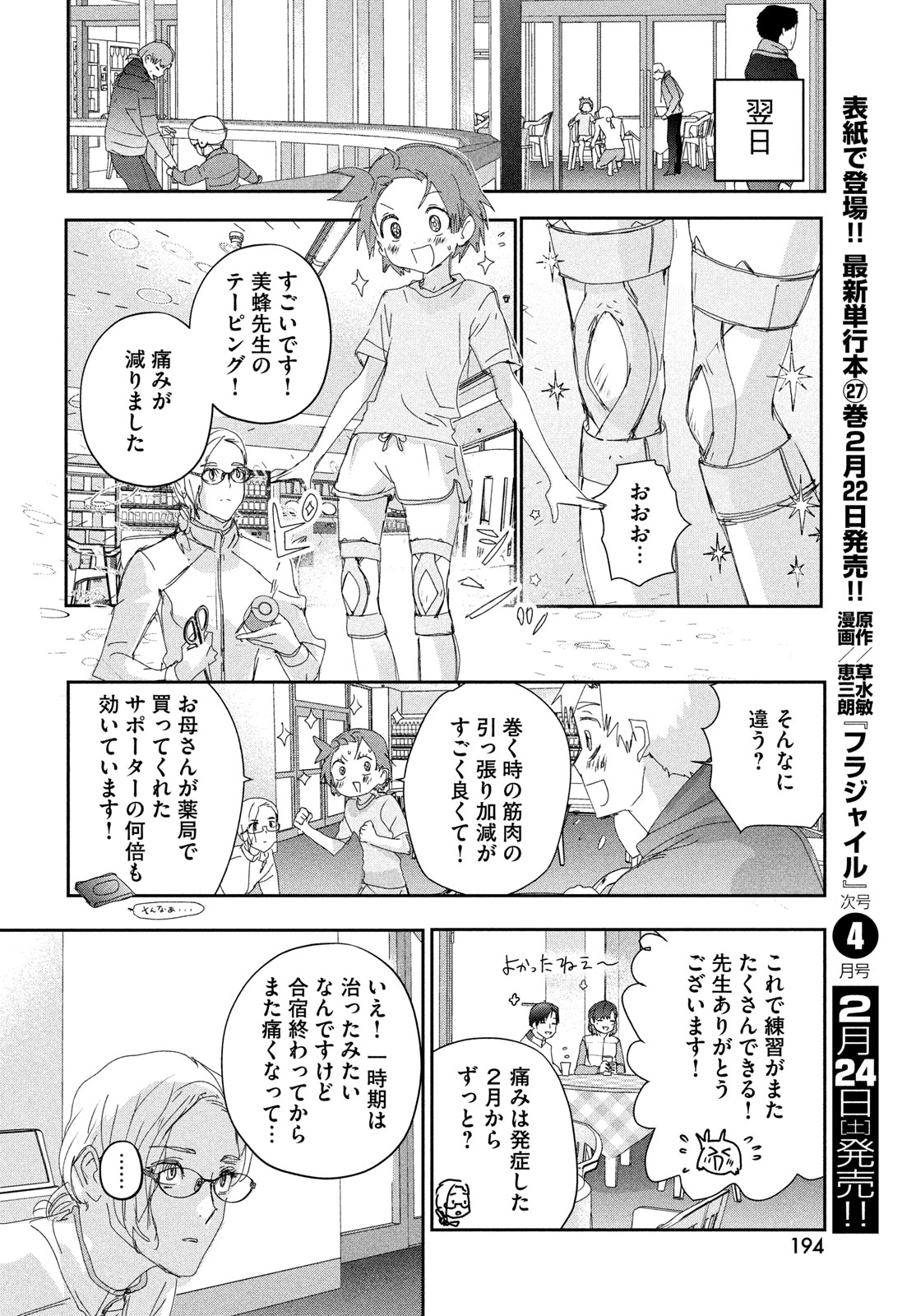 メダリスト 第41話 - Page 23