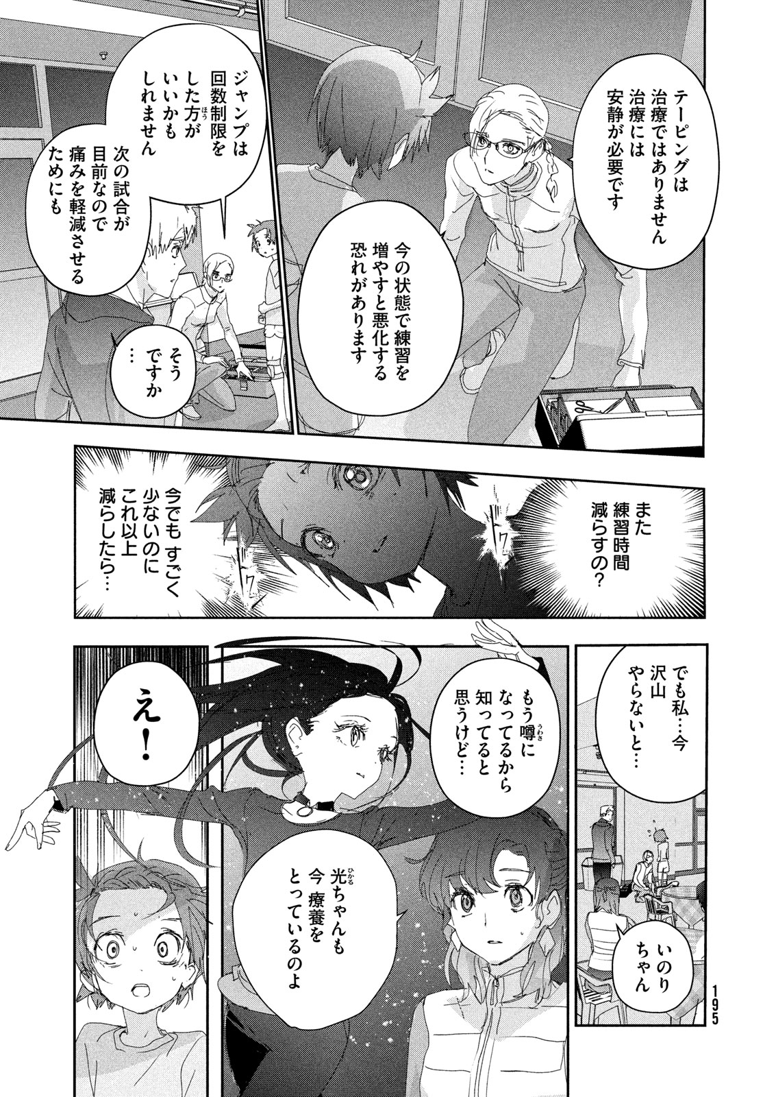 メダリスト 第41話 - Page 24