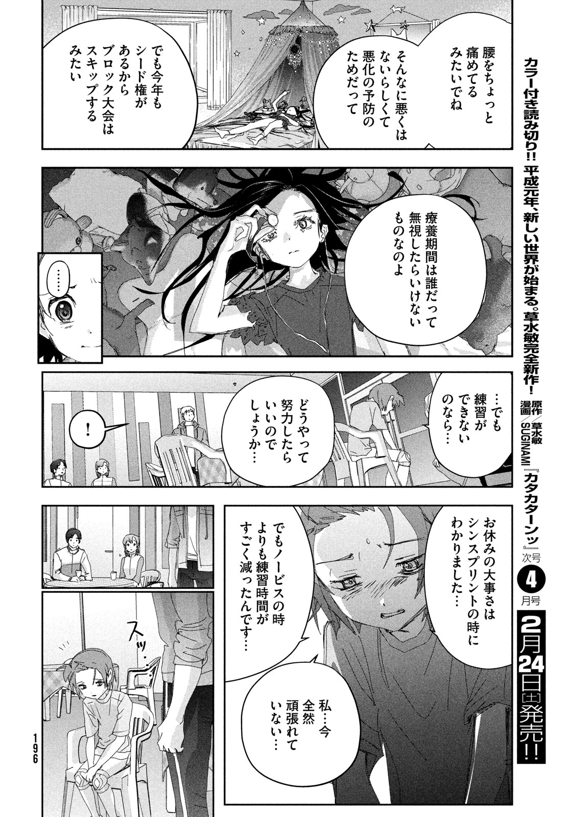 メダリスト 第41話 - Page 25