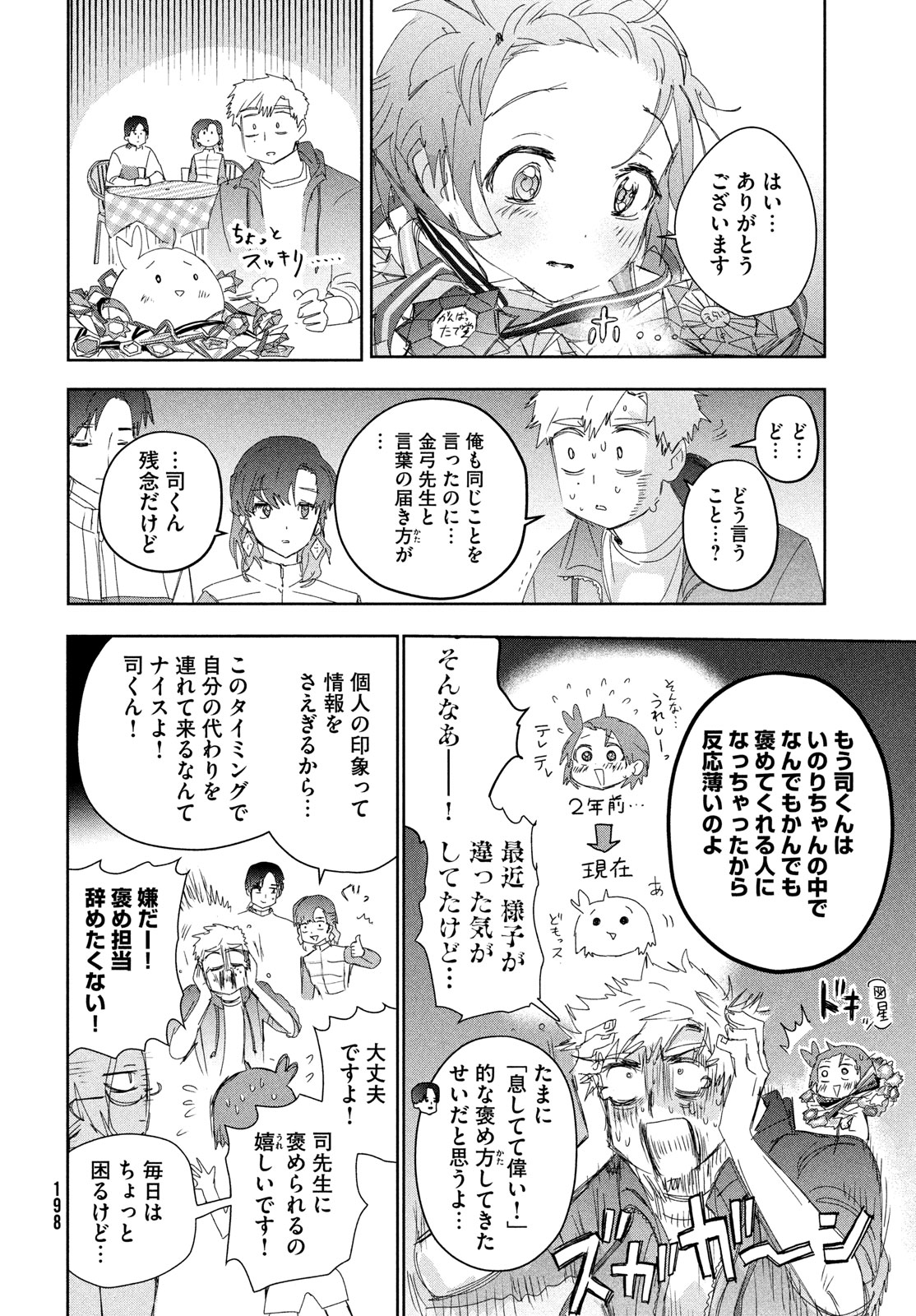 メダリスト 第41話 - Page 27