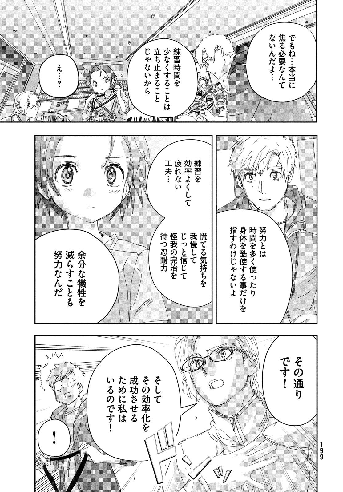 メダリスト 第41話 - Page 28