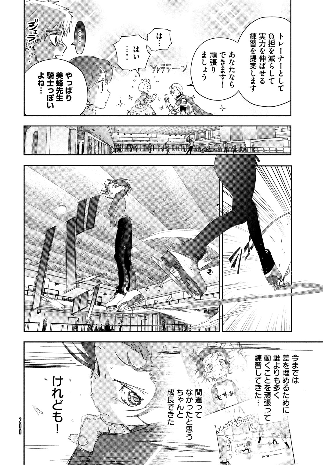 メダリスト 第41話 - Page 29