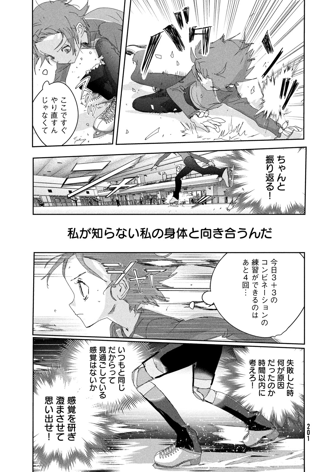 メダリスト 第41話 - Page 30