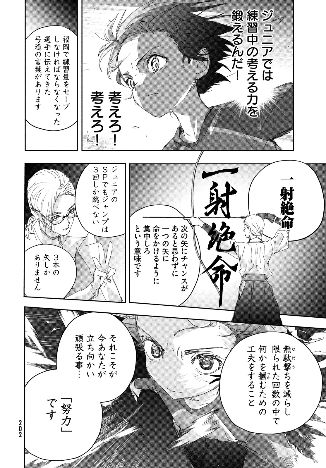 メダリスト 第41話 - Page 31