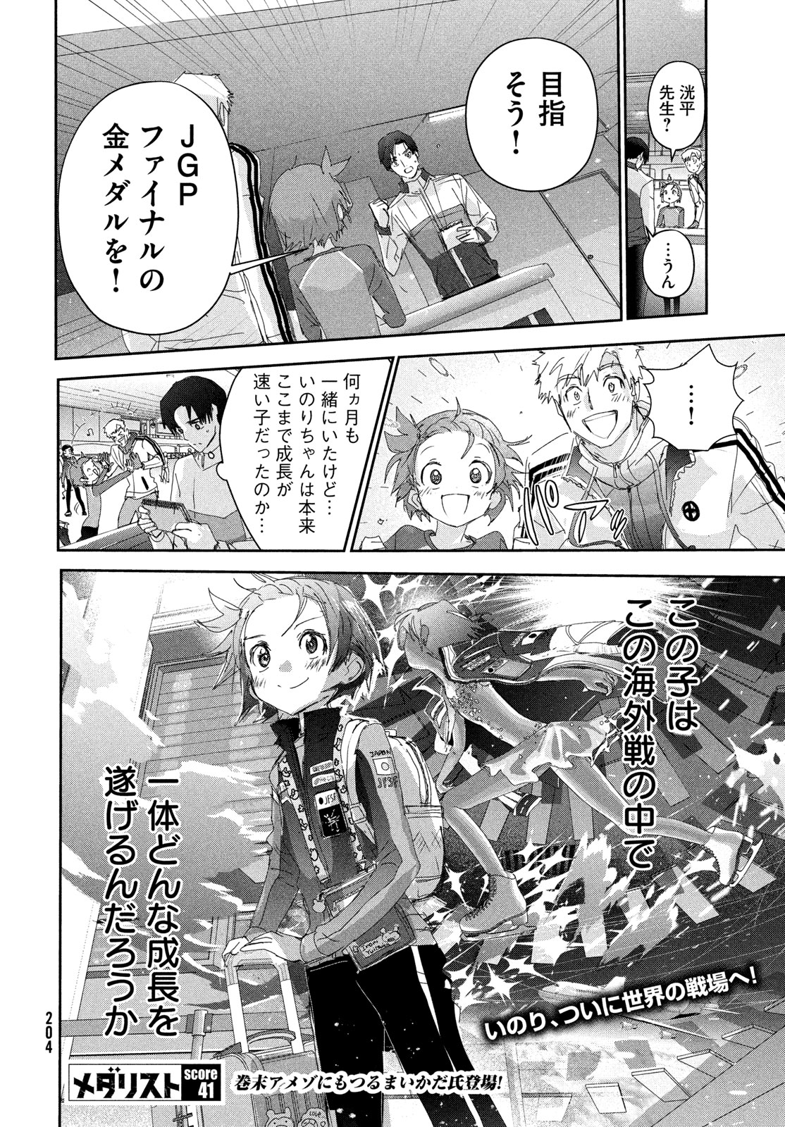 メダリスト 第41話 - Page 32