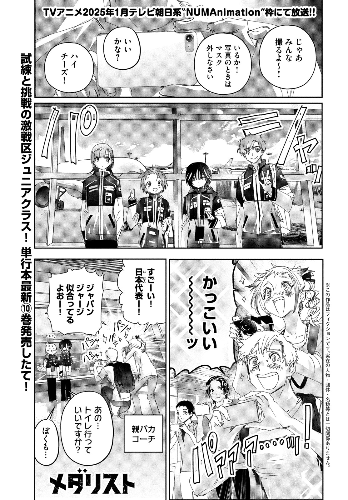 メダリスト 第42話 - Page 2