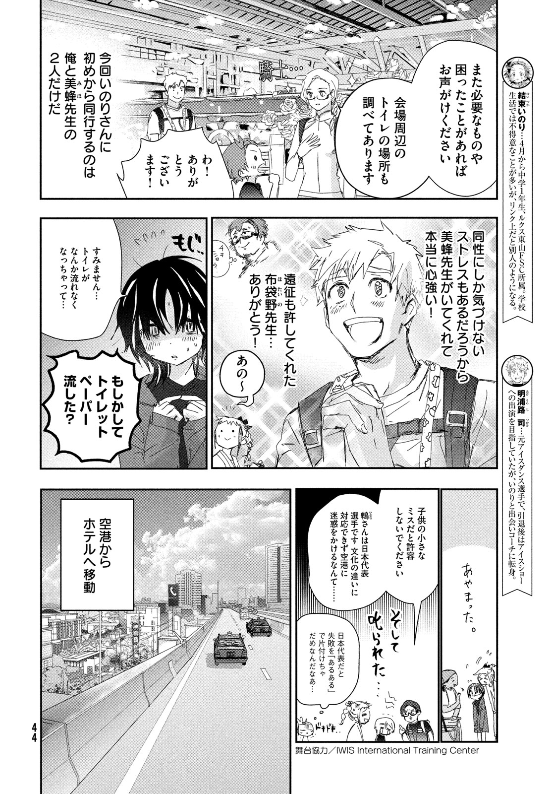 メダリスト 第42話 - Page 7