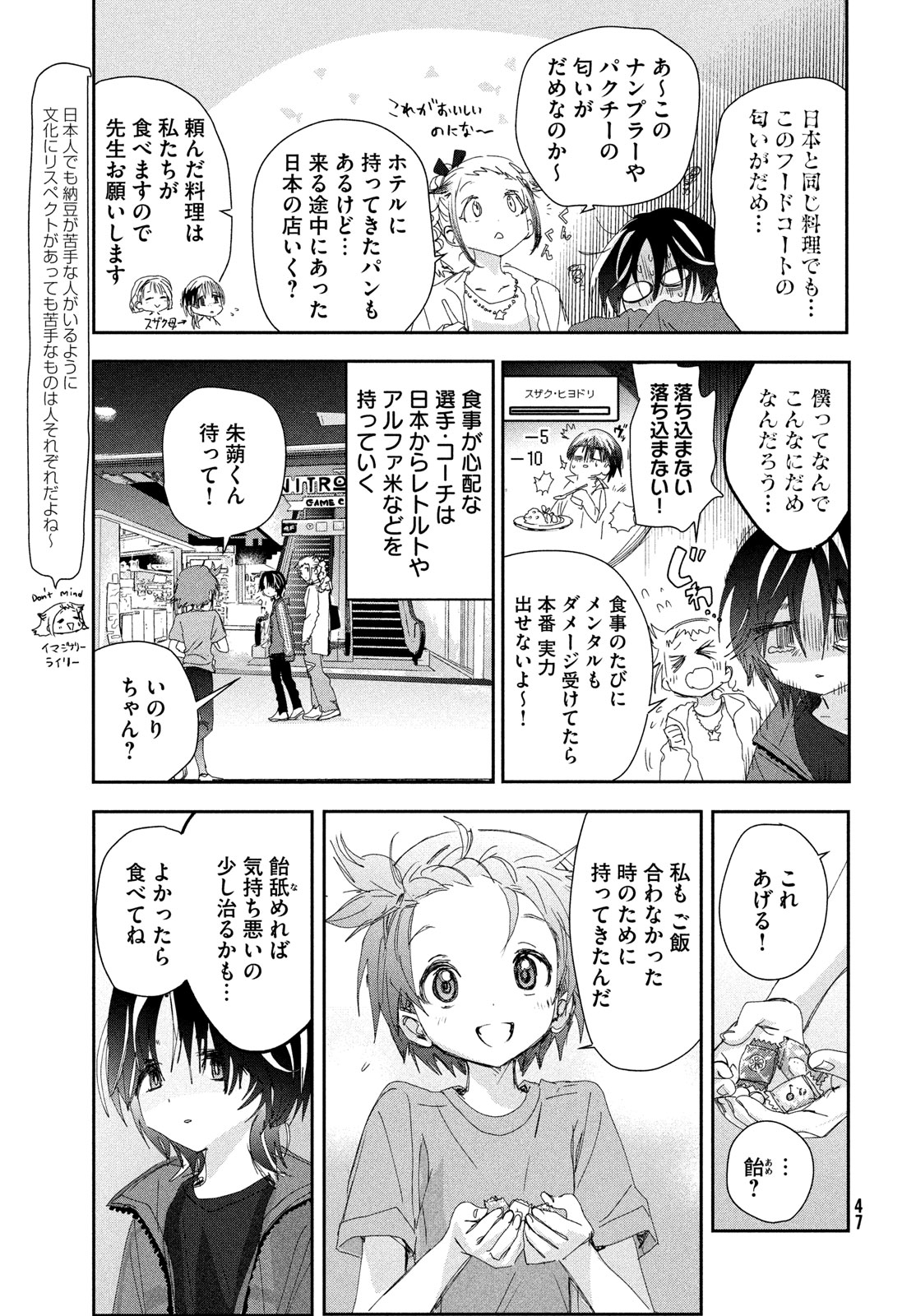 メダリスト 第42話 - Page 10