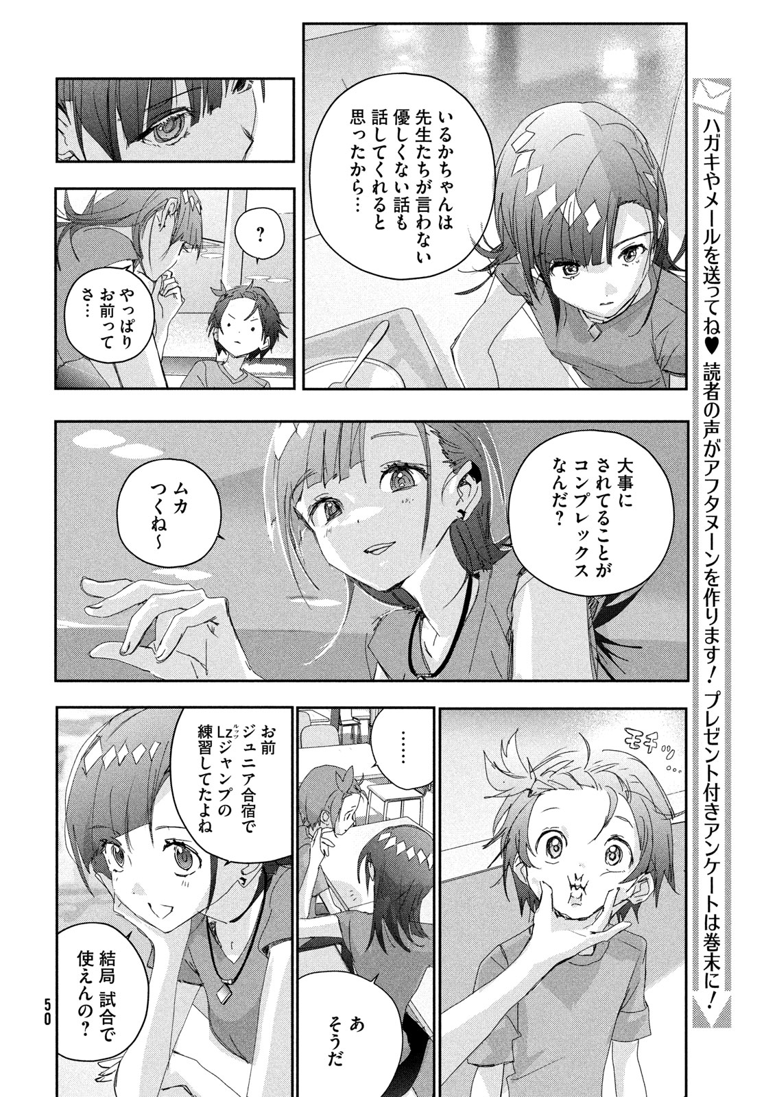 メダリスト 第42話 - Page 13