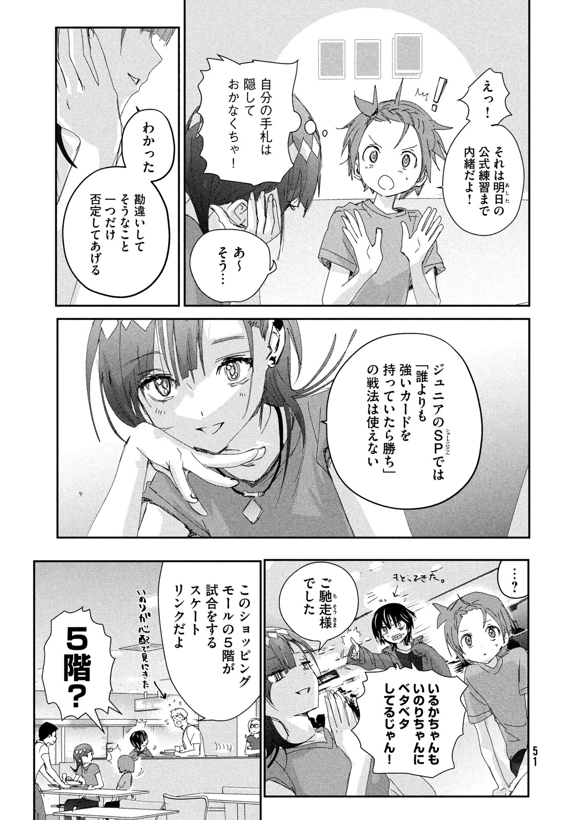 メダリスト 第42話 - Page 14