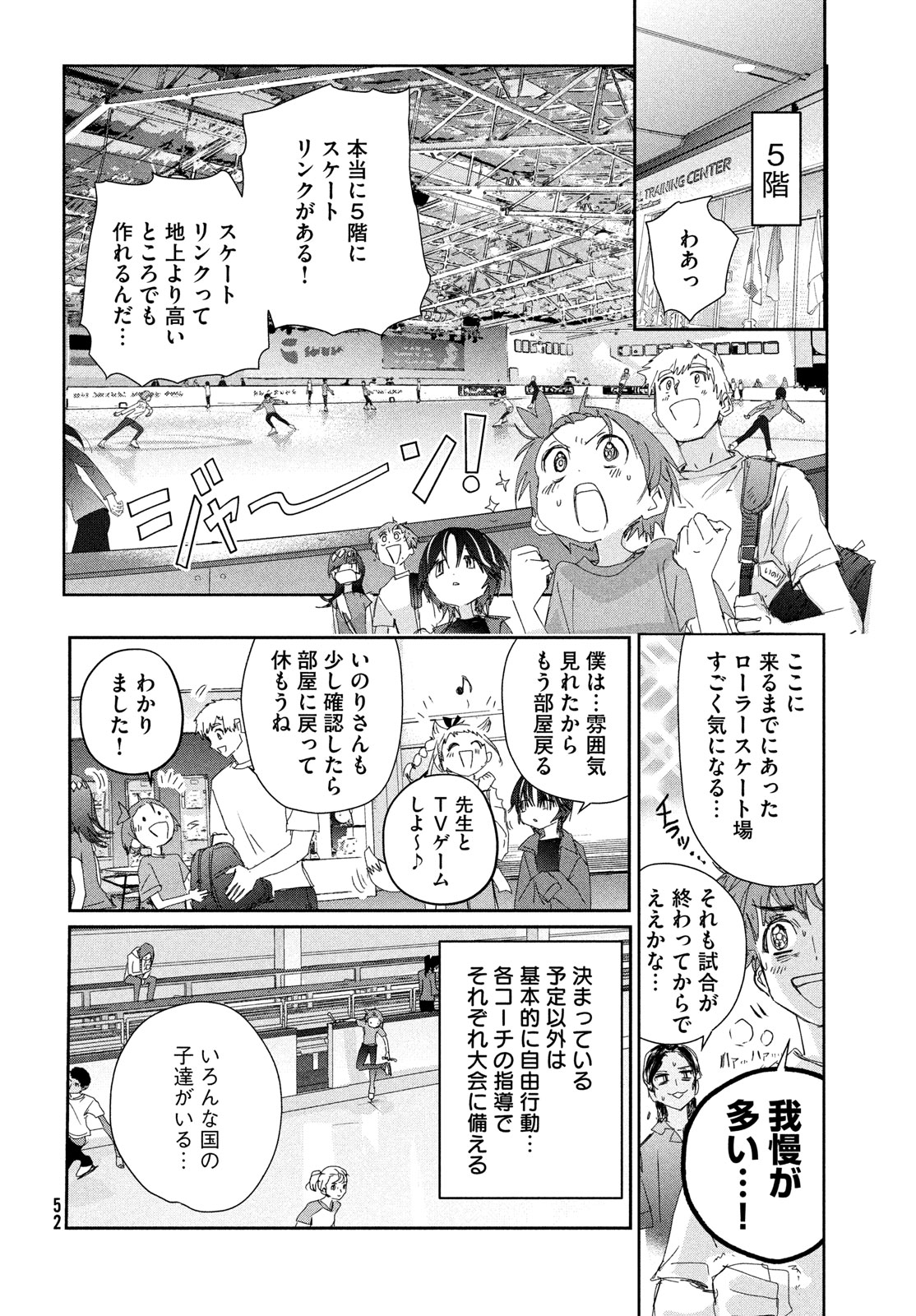 メダリスト 第42話 - Page 15