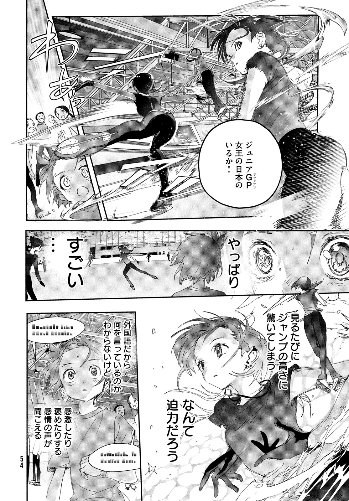 メダリスト 第42話 - Page 17