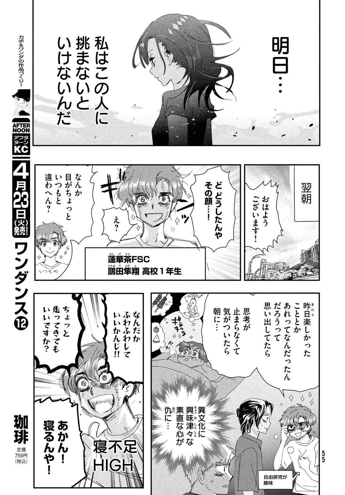 メダリスト 第42話 - Page 18