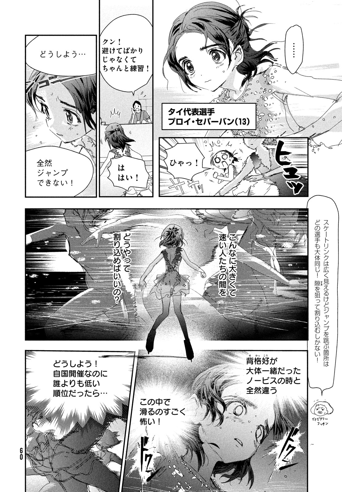 メダリスト 第42話 - Page 23