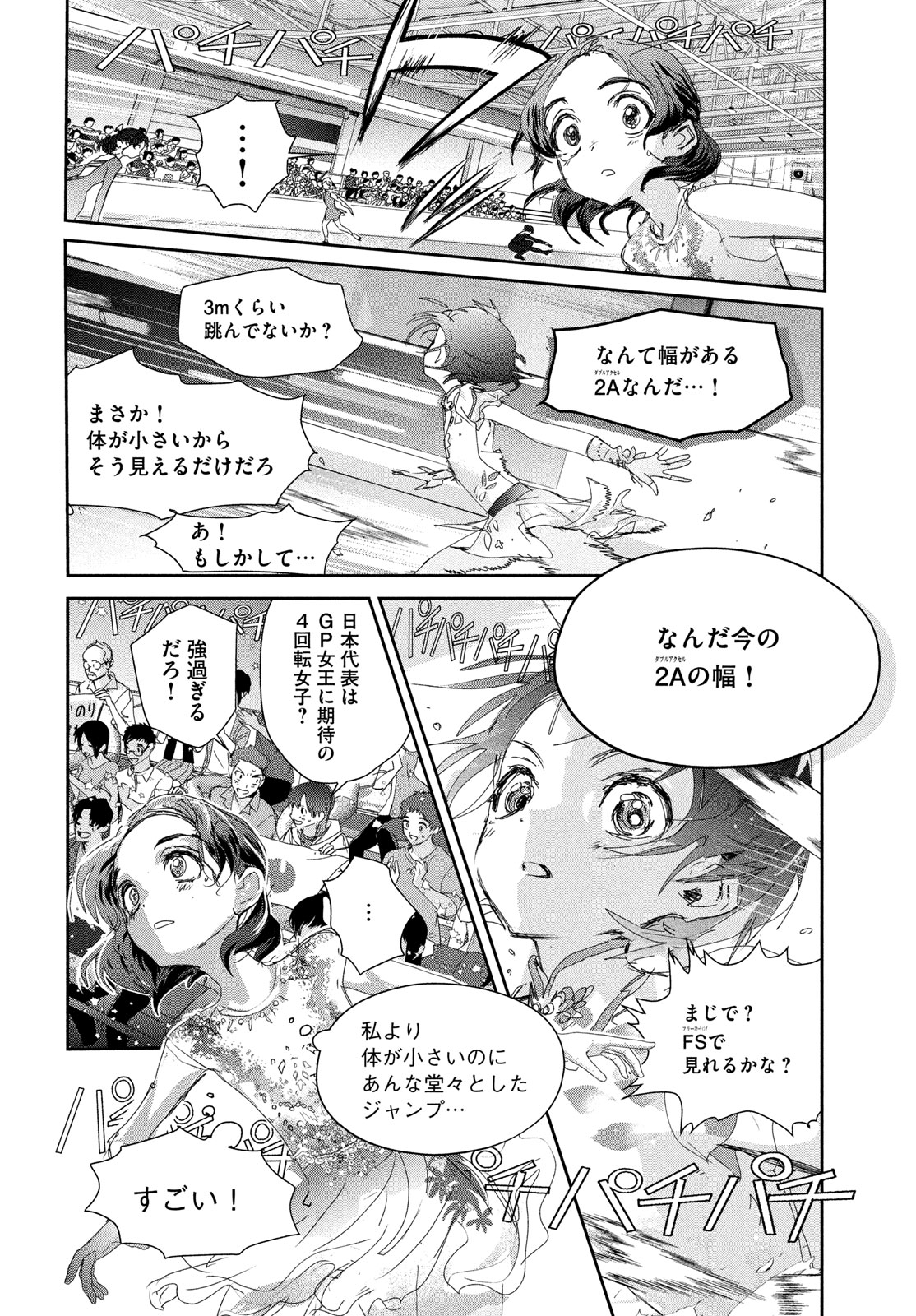 メダリスト 第42話 - Page 25