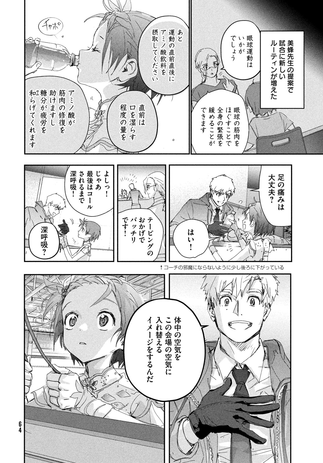 メダリスト 第42話 - Page 27