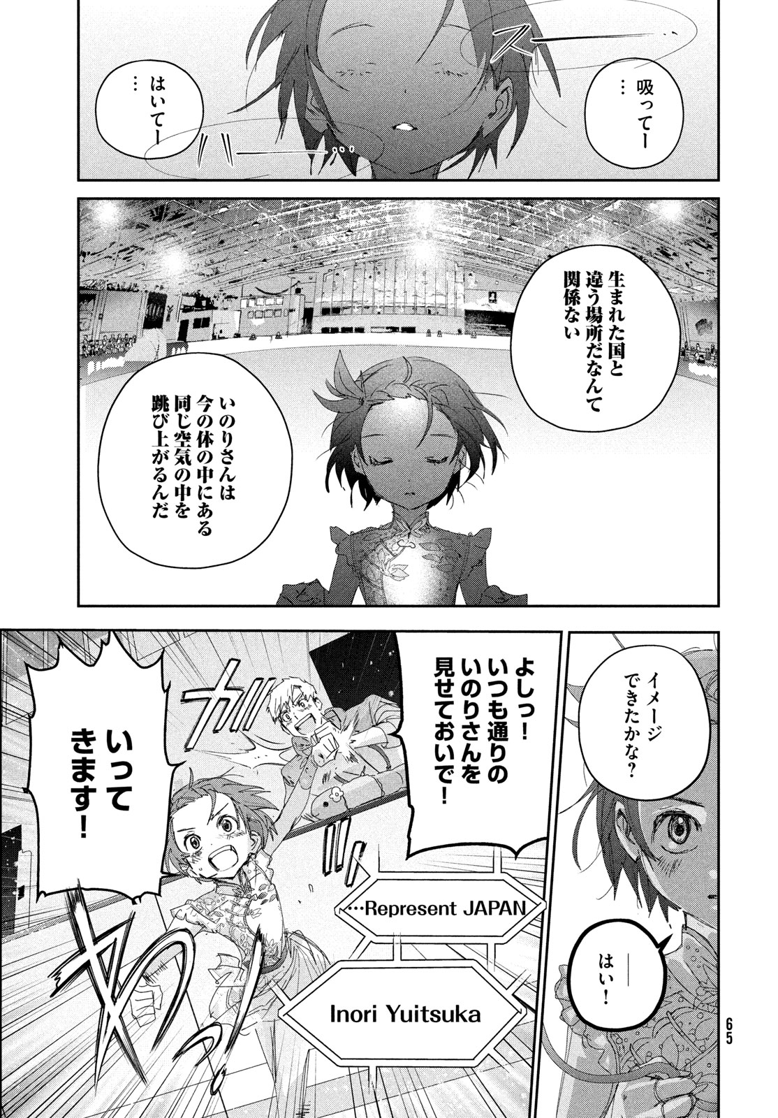 メダリスト 第42話 - Page 27