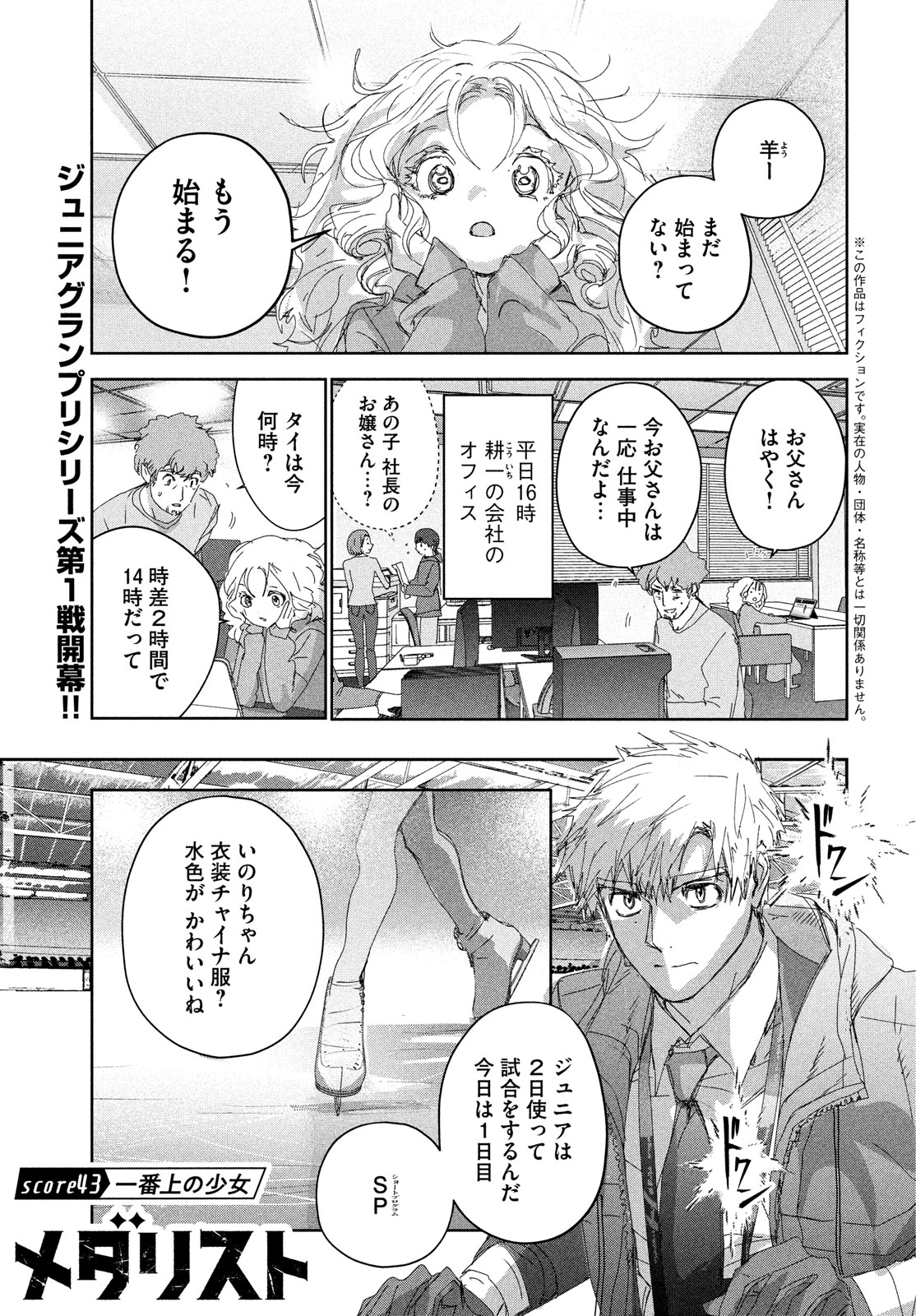 メダリスト 第43話 - Page 2