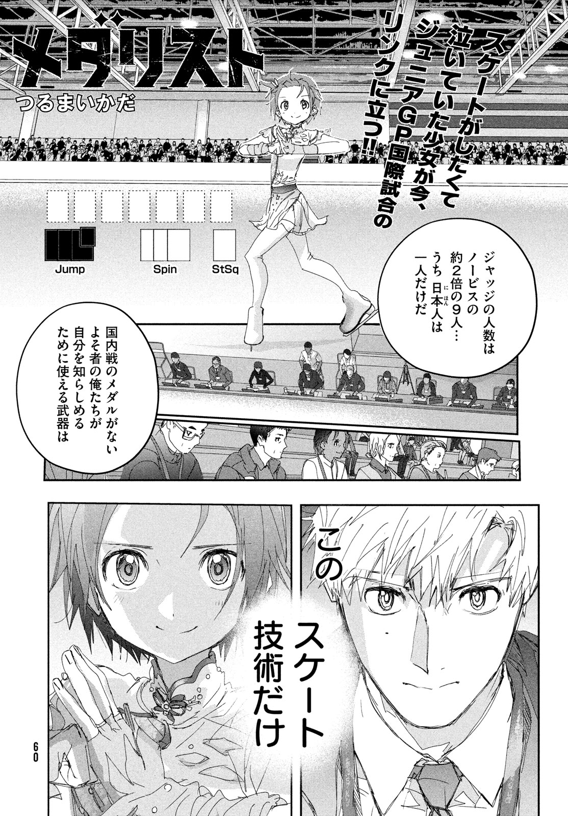 メダリスト 第43話 - Page 3