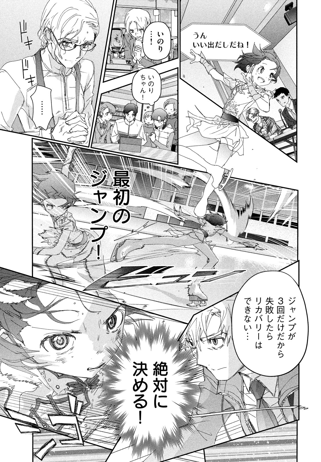 メダリスト 第43話 - Page 6