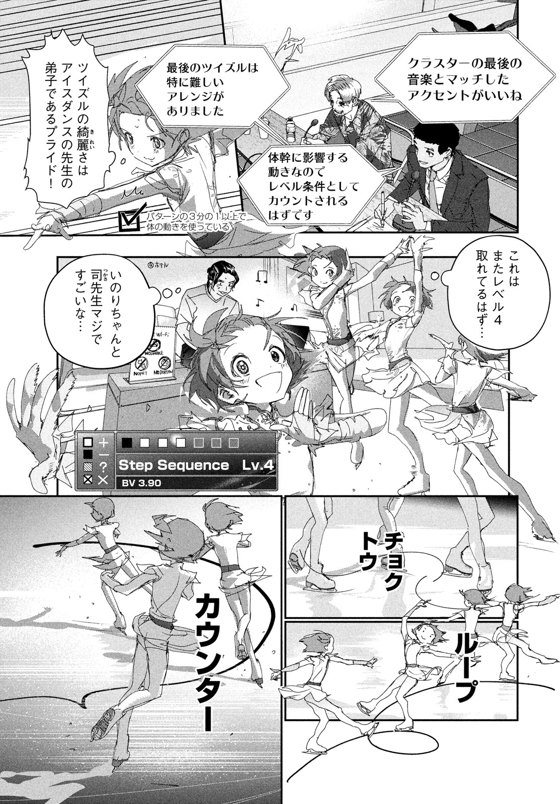 メダリスト 第43話 - Page 12