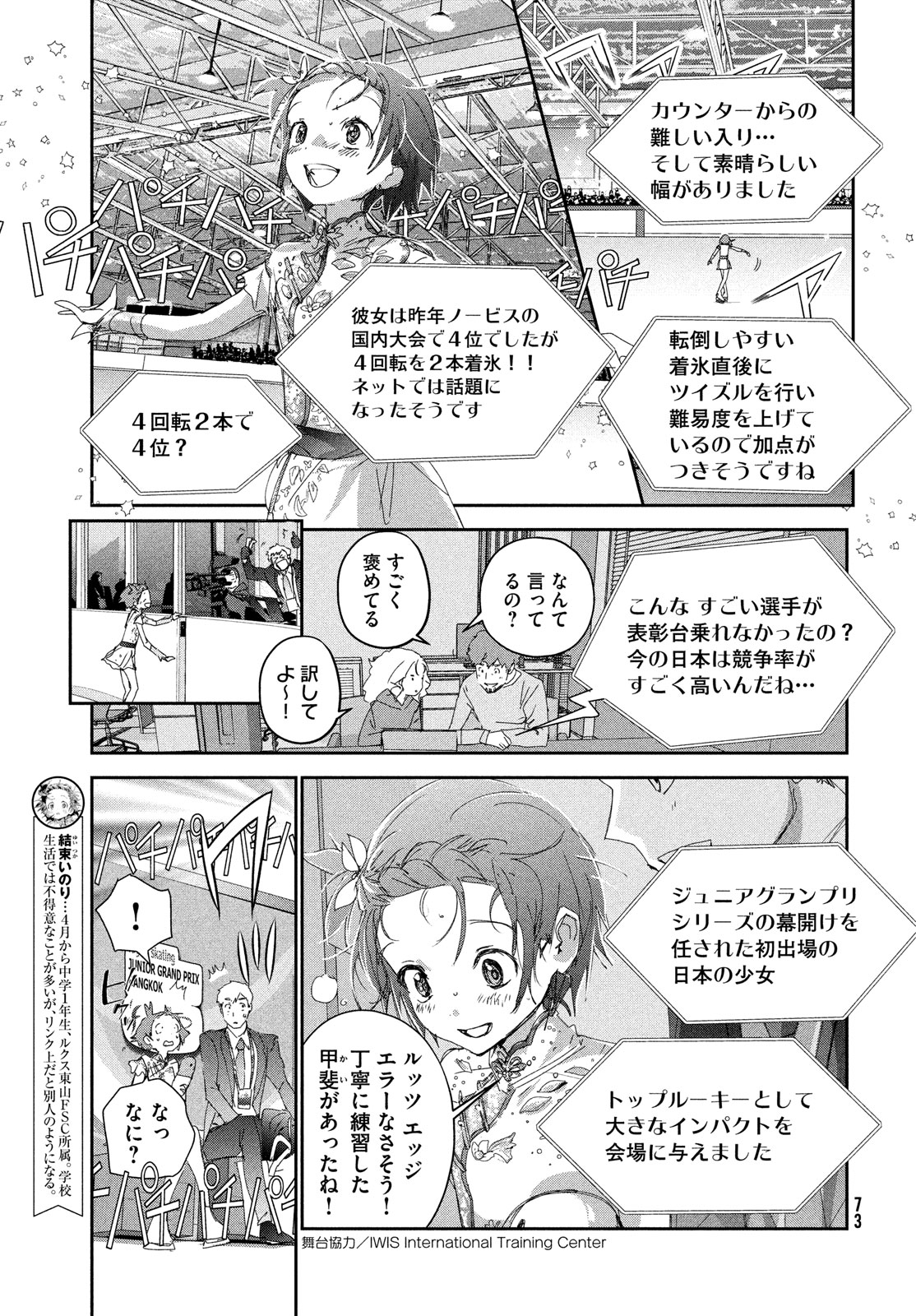 メダリスト 第43話 - Page 16