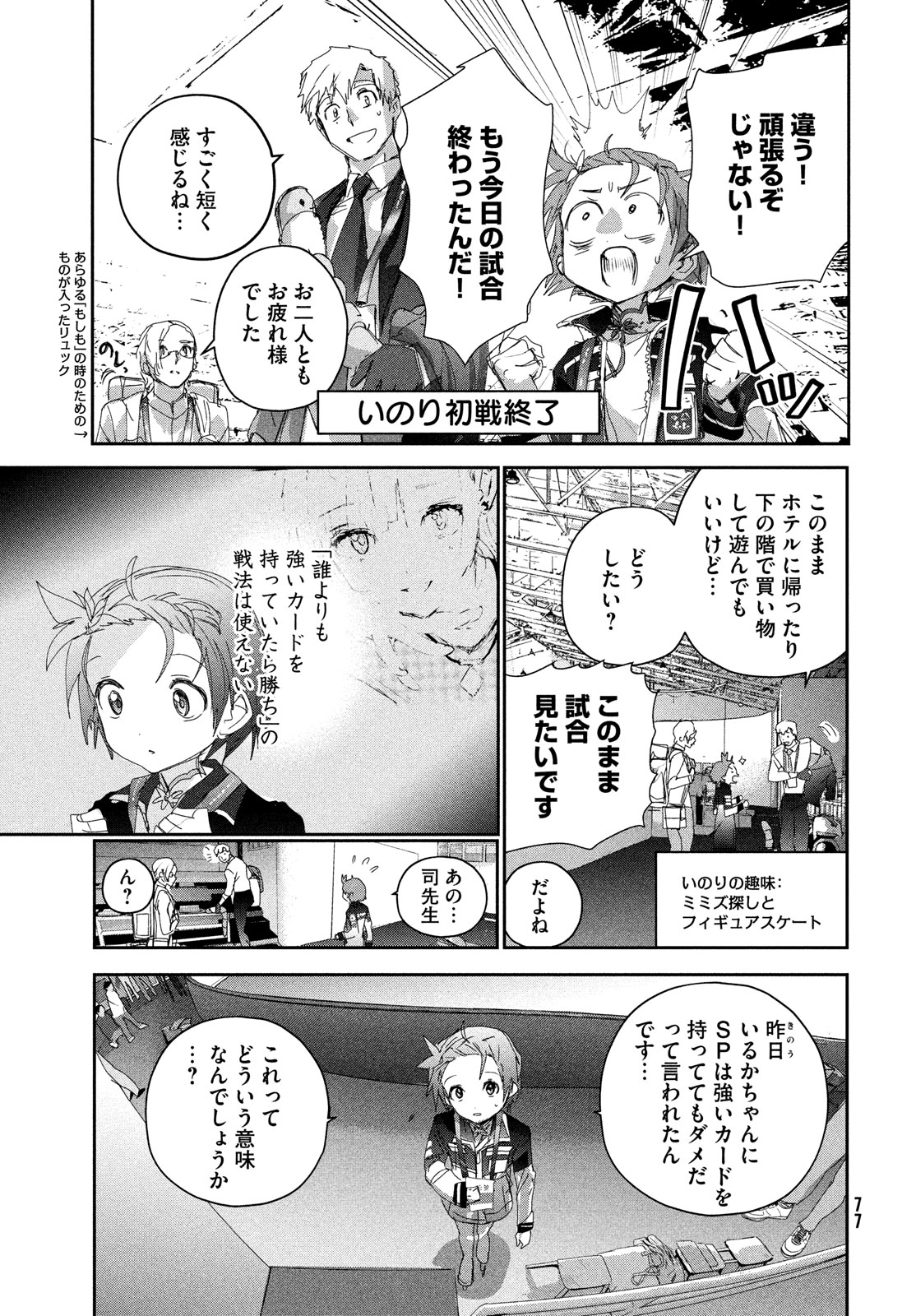 メダリスト 第43話 - Page 20