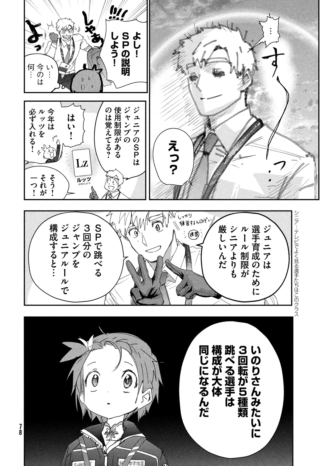 メダリスト 第43話 - Page 21