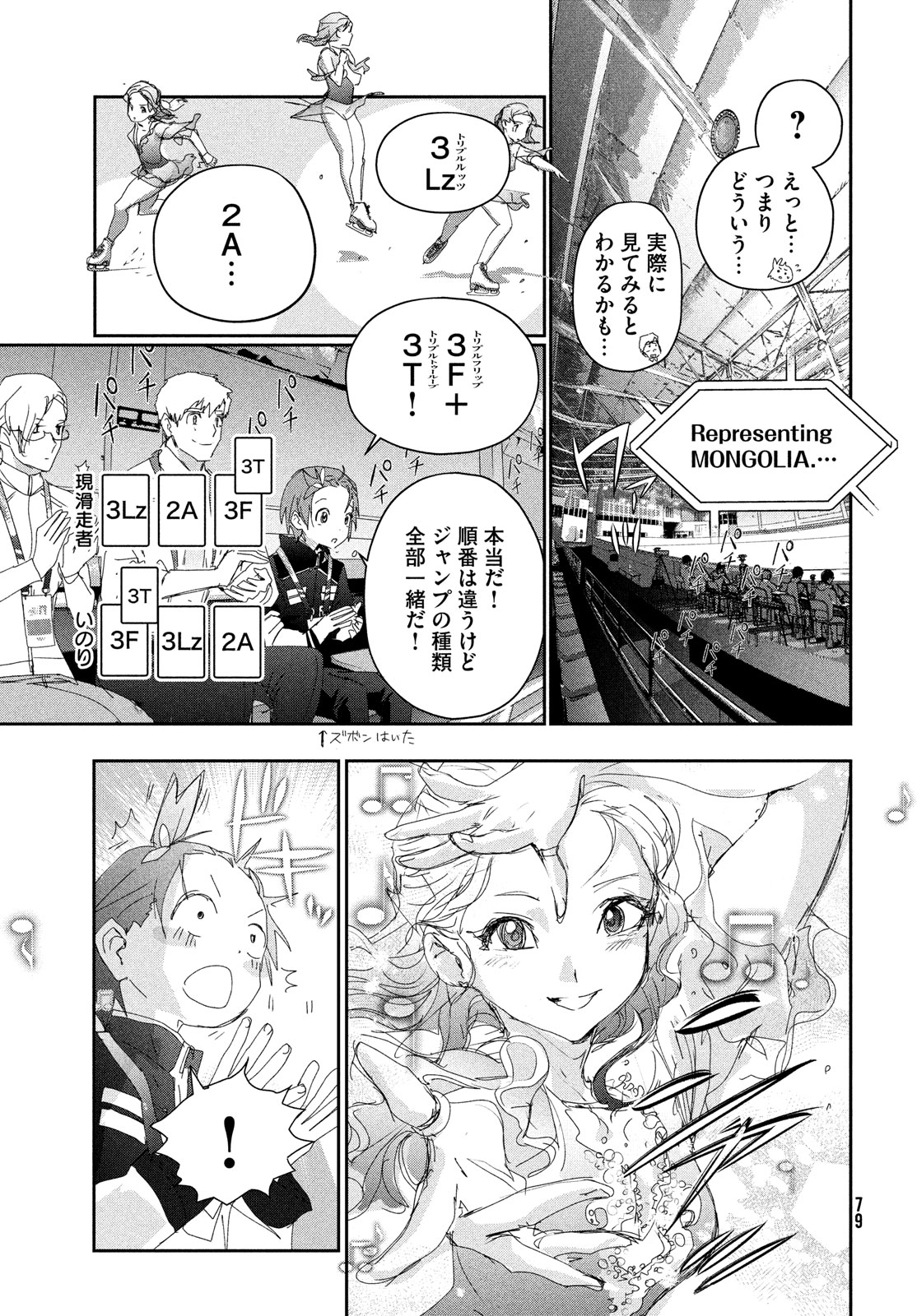 メダリスト 第43話 - Page 22