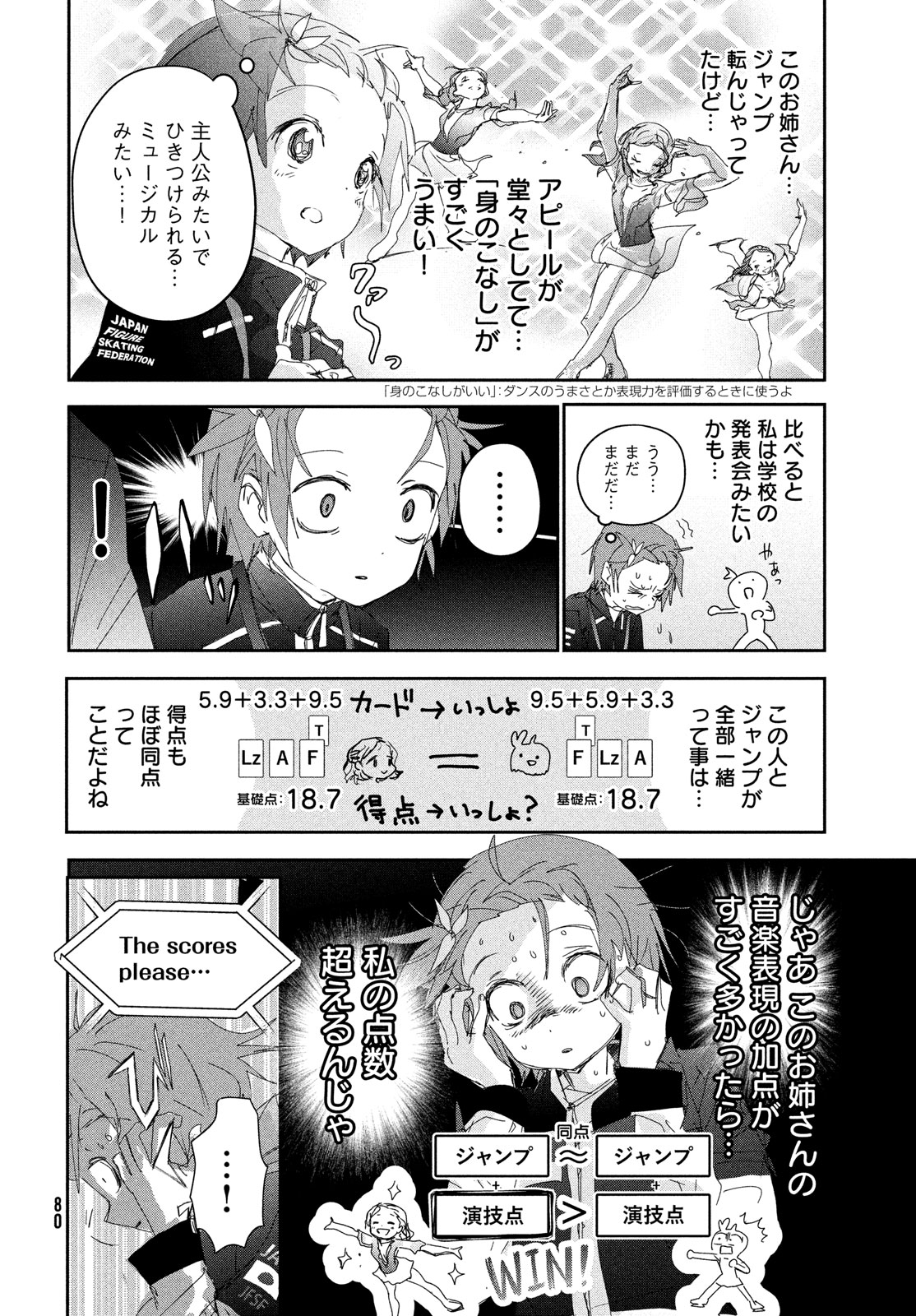 メダリスト 第43話 - Page 23