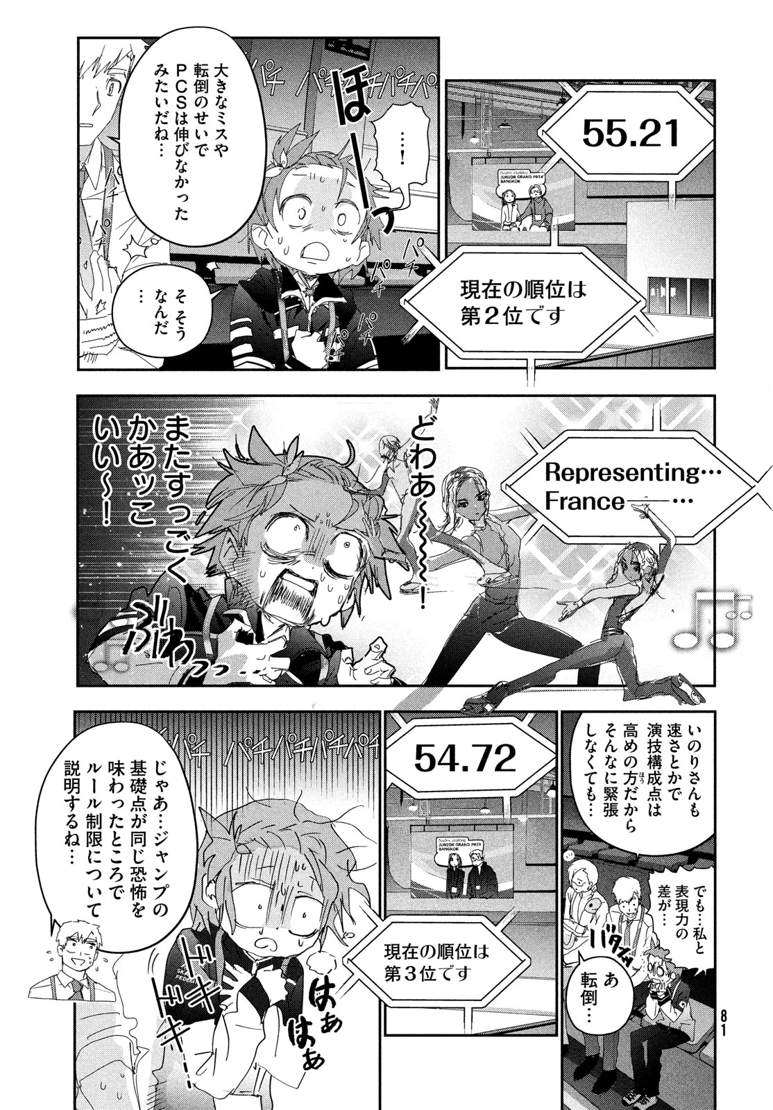 メダリスト 第43話 - Page 24