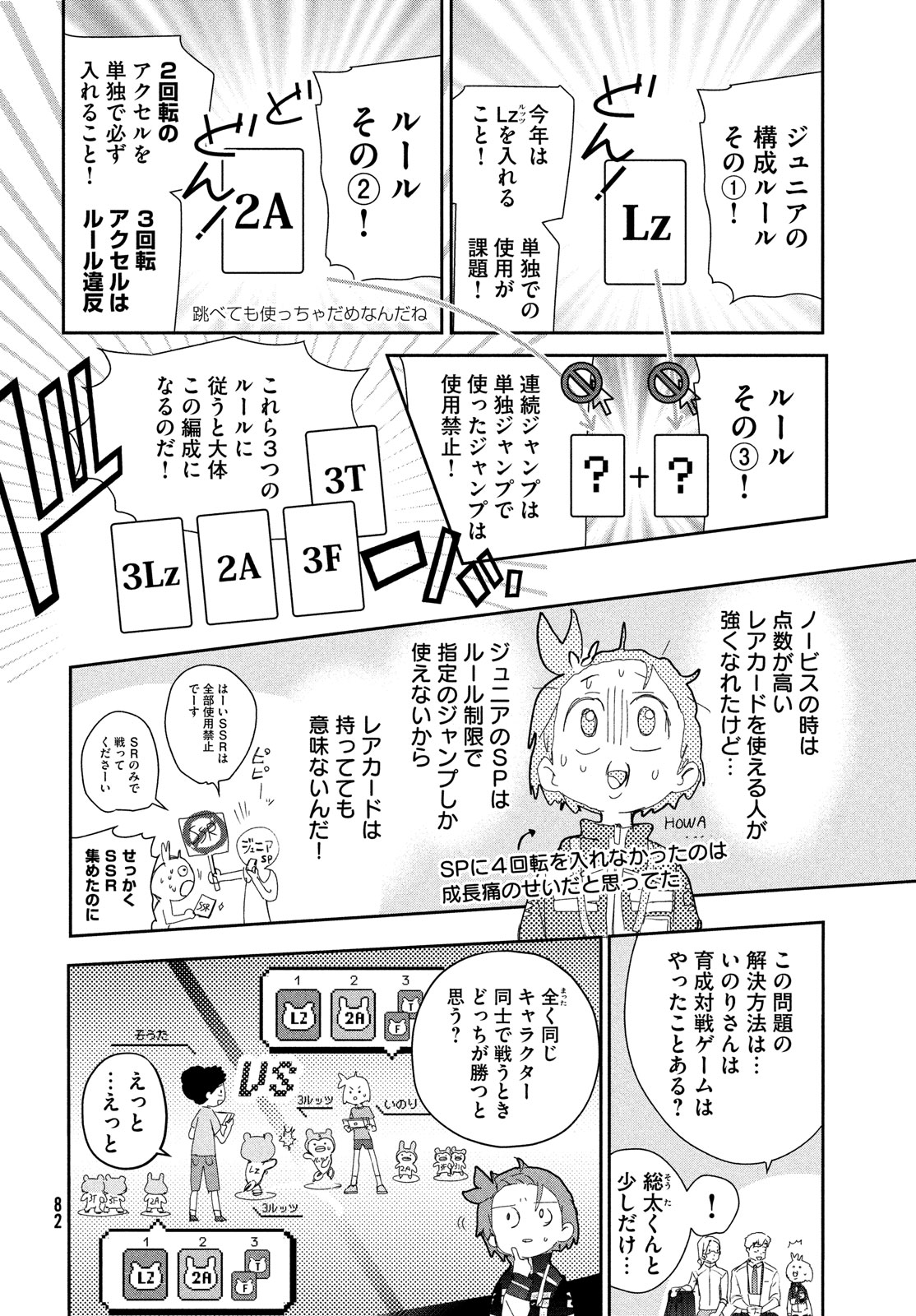 メダリスト 第43話 - Page 25