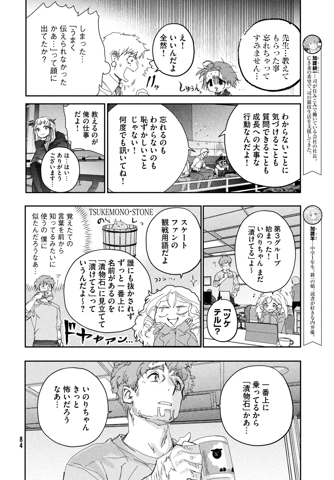 メダリスト 第43話 - Page 27