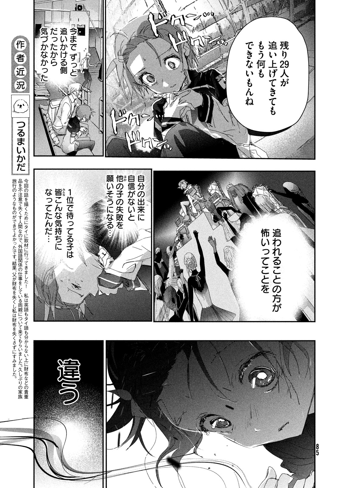 メダリスト 第43話 - Page 28