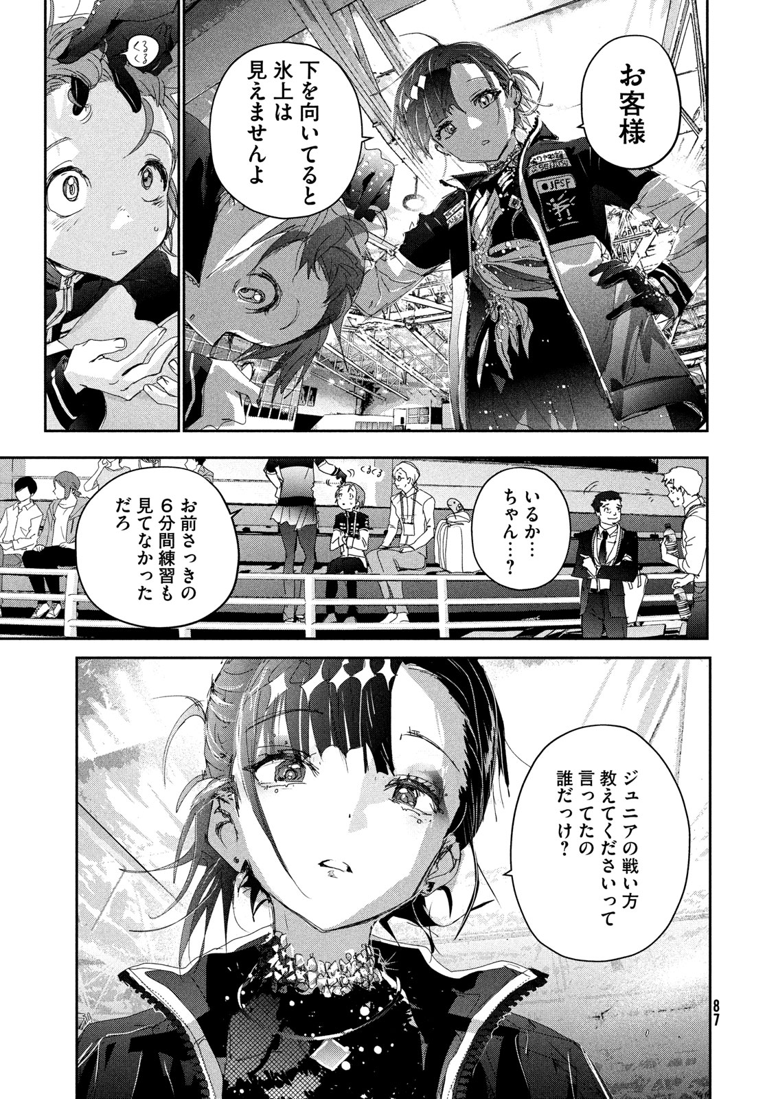 メダリスト 第43話 - Page 30