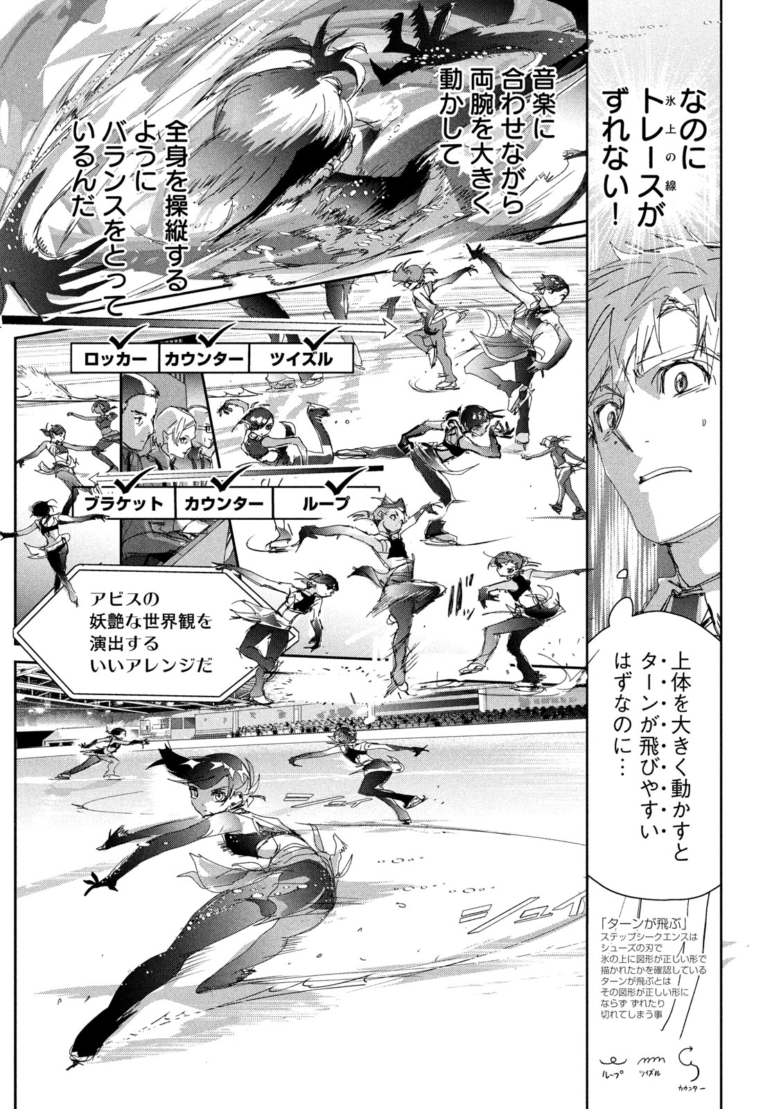 メダリスト 第44話 - Page 11