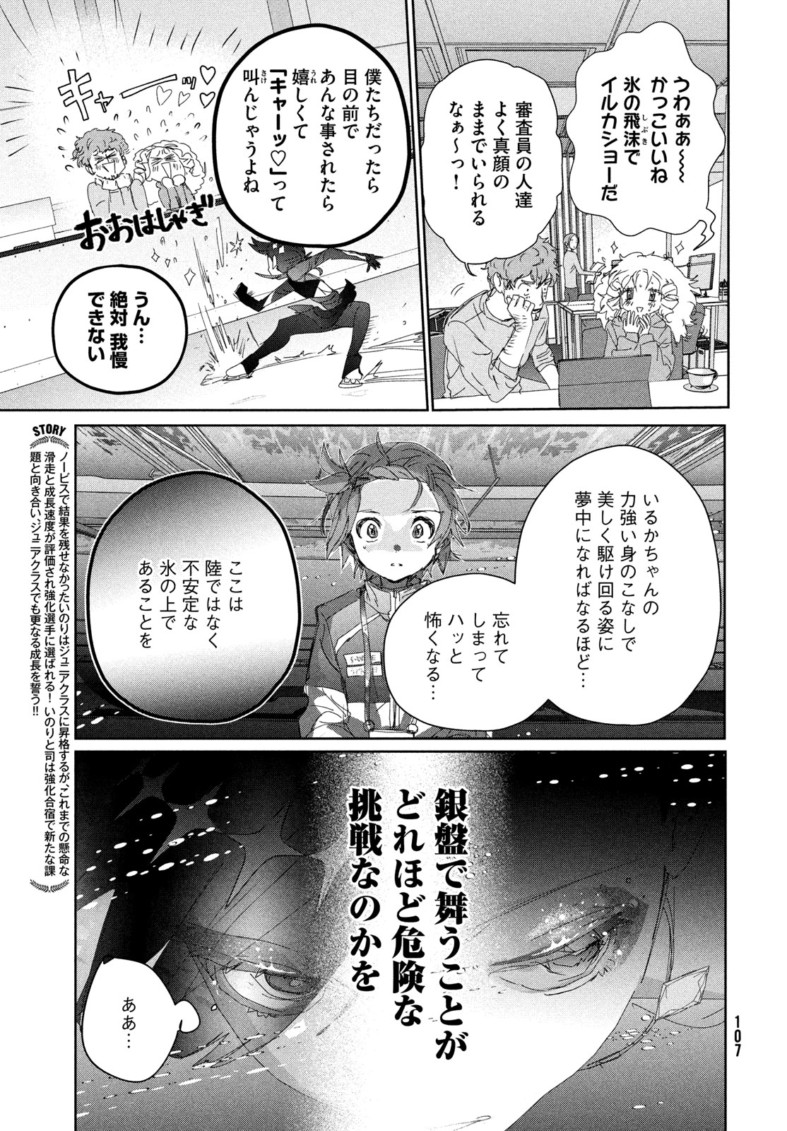 メダリスト 第44話 - Page 13