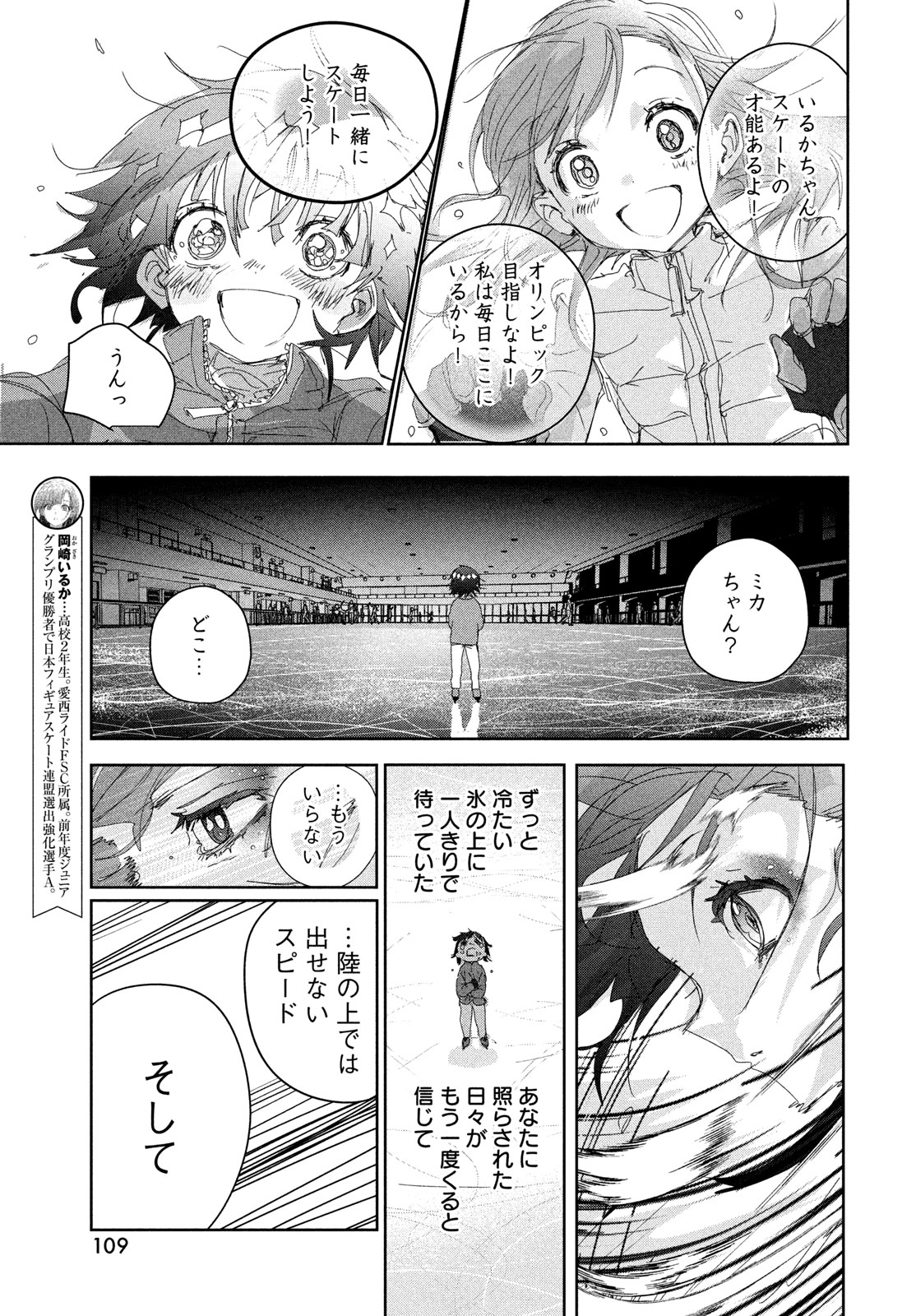 メダリスト 第44話 - Page 15