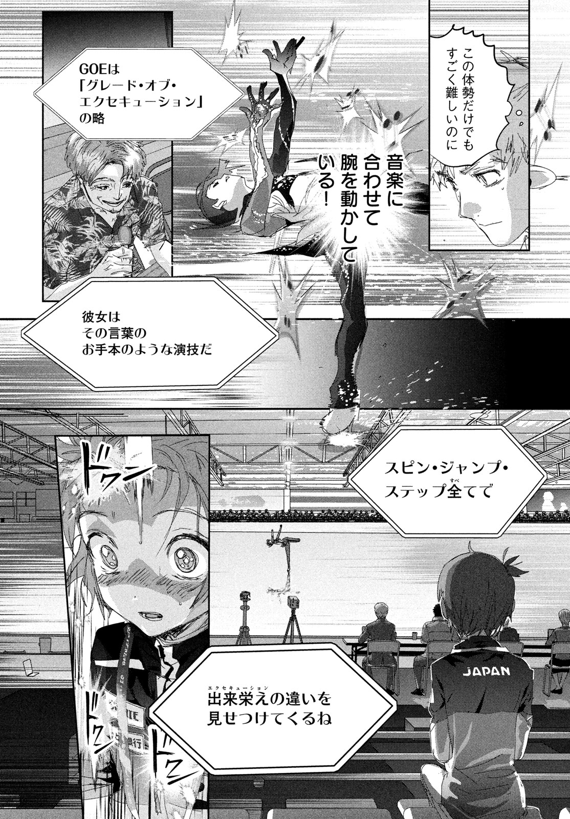 メダリスト 第44話 - Page 21