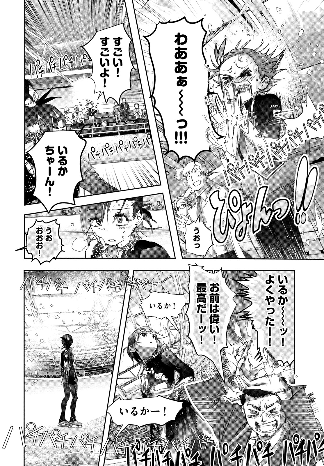 メダリスト 第44話 - Page 25