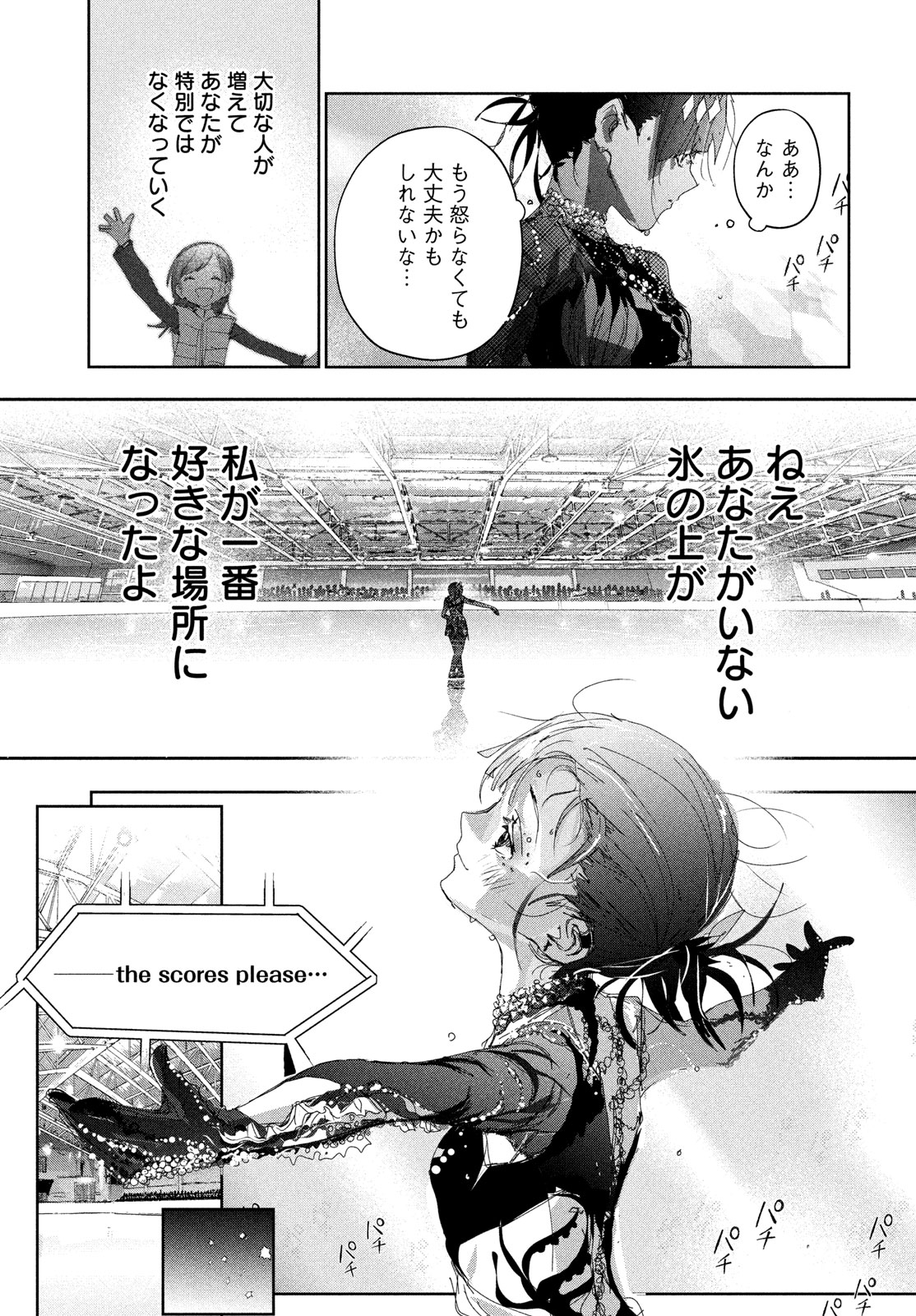 メダリスト 第44話 - Page 26