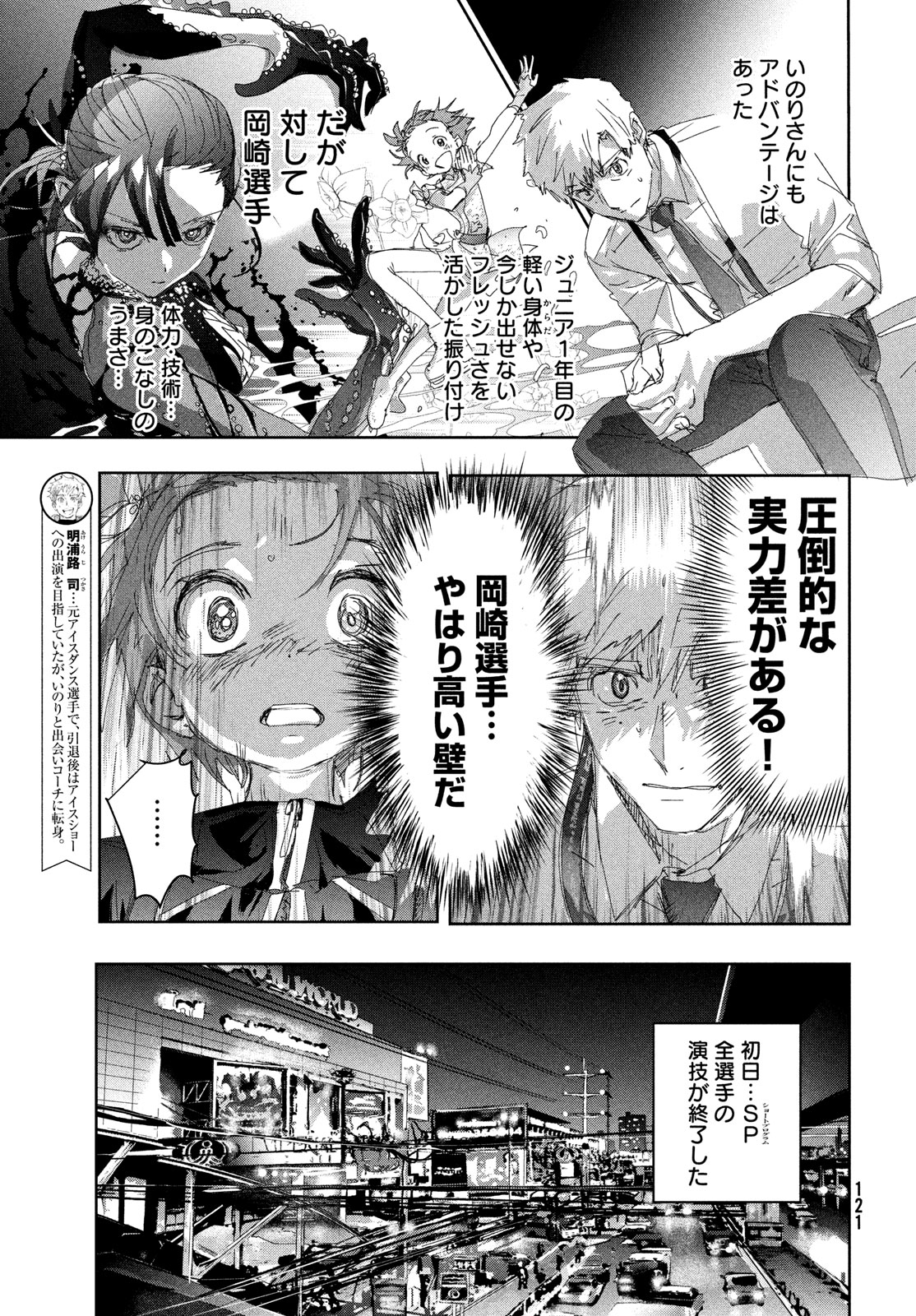 メダリスト 第44話 - Page 27