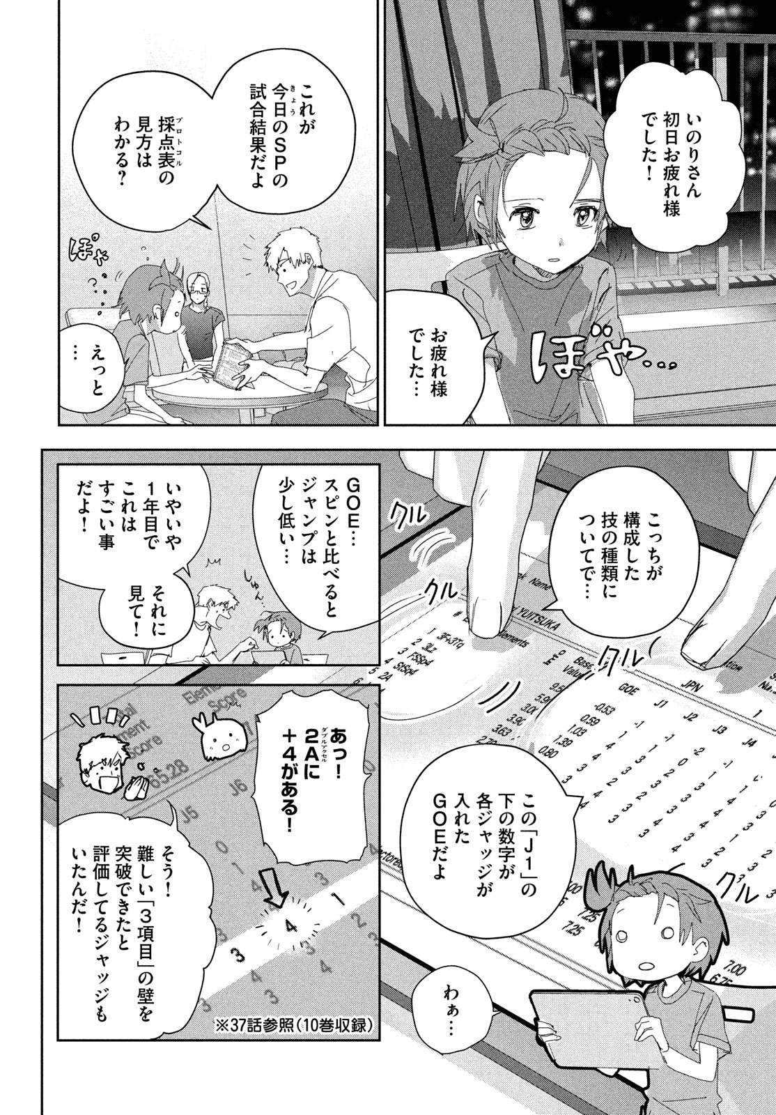メダリスト 第44話 - Page 28