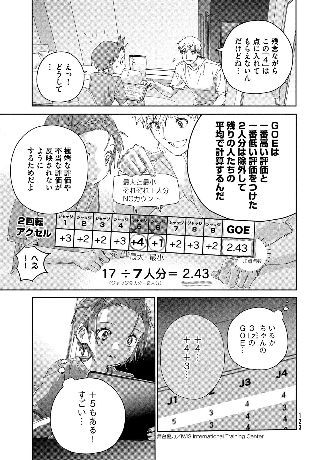 メダリスト 第44話 - Page 30