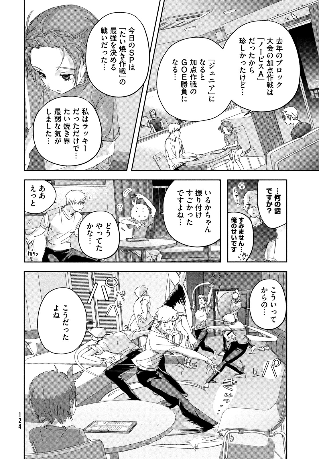 メダリスト 第44話 - Page 30